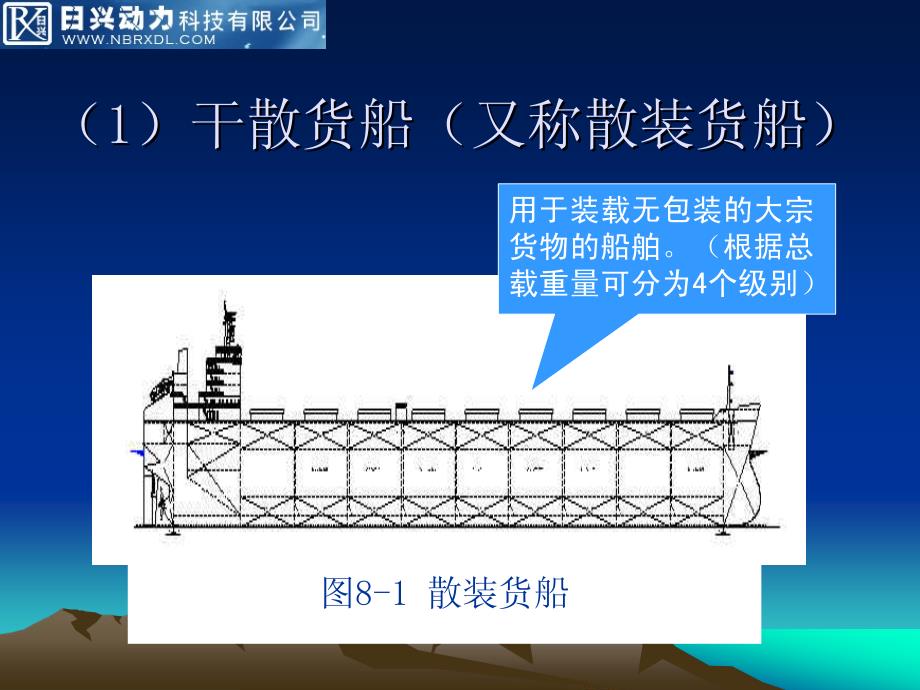 船舶动力设备介绍_第4页