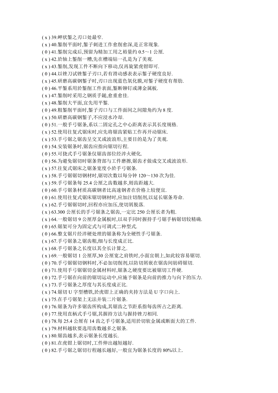 钳工技能鉴定试题-判断题_第2页