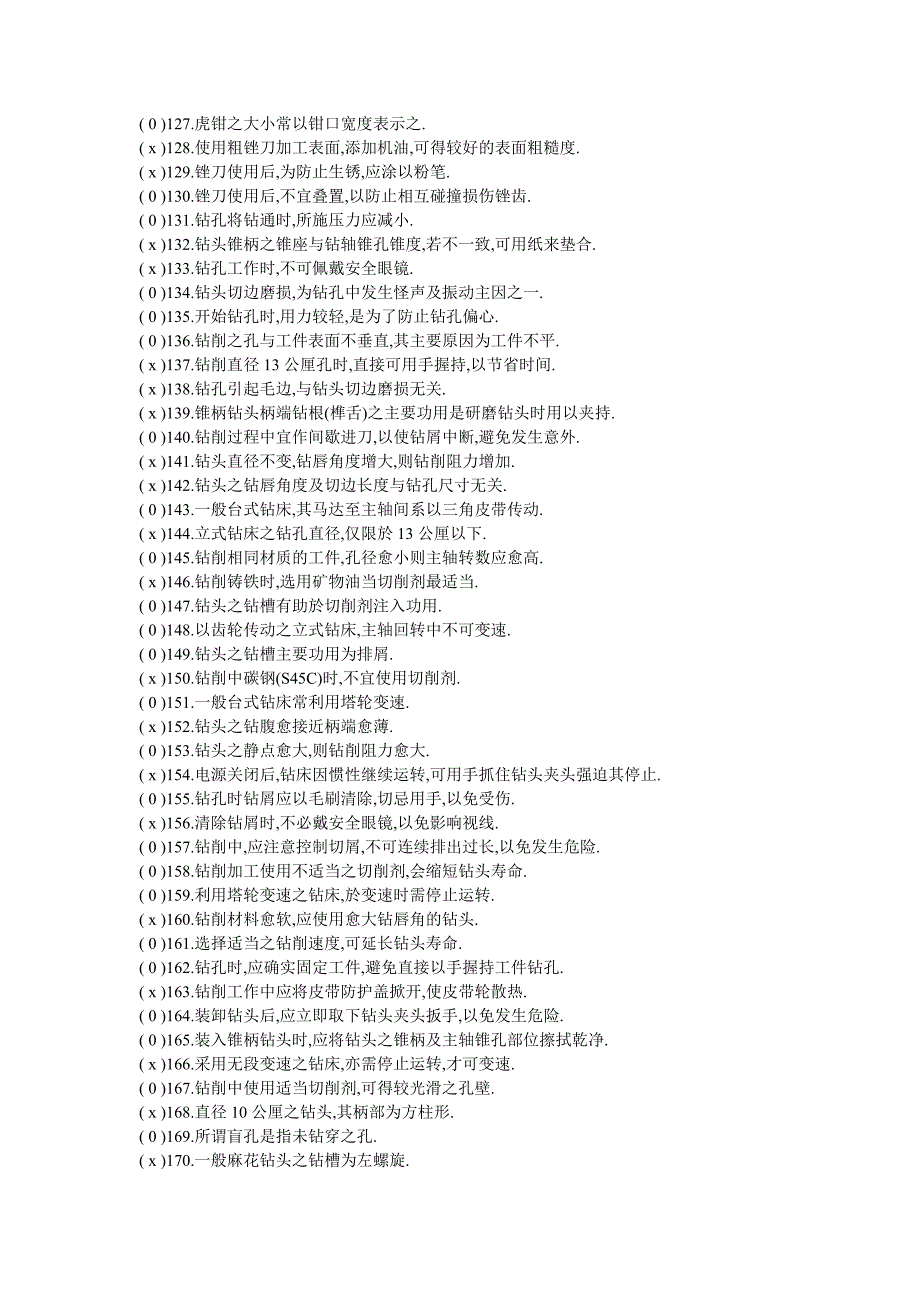 钳工技能鉴定试题-判断题_第4页