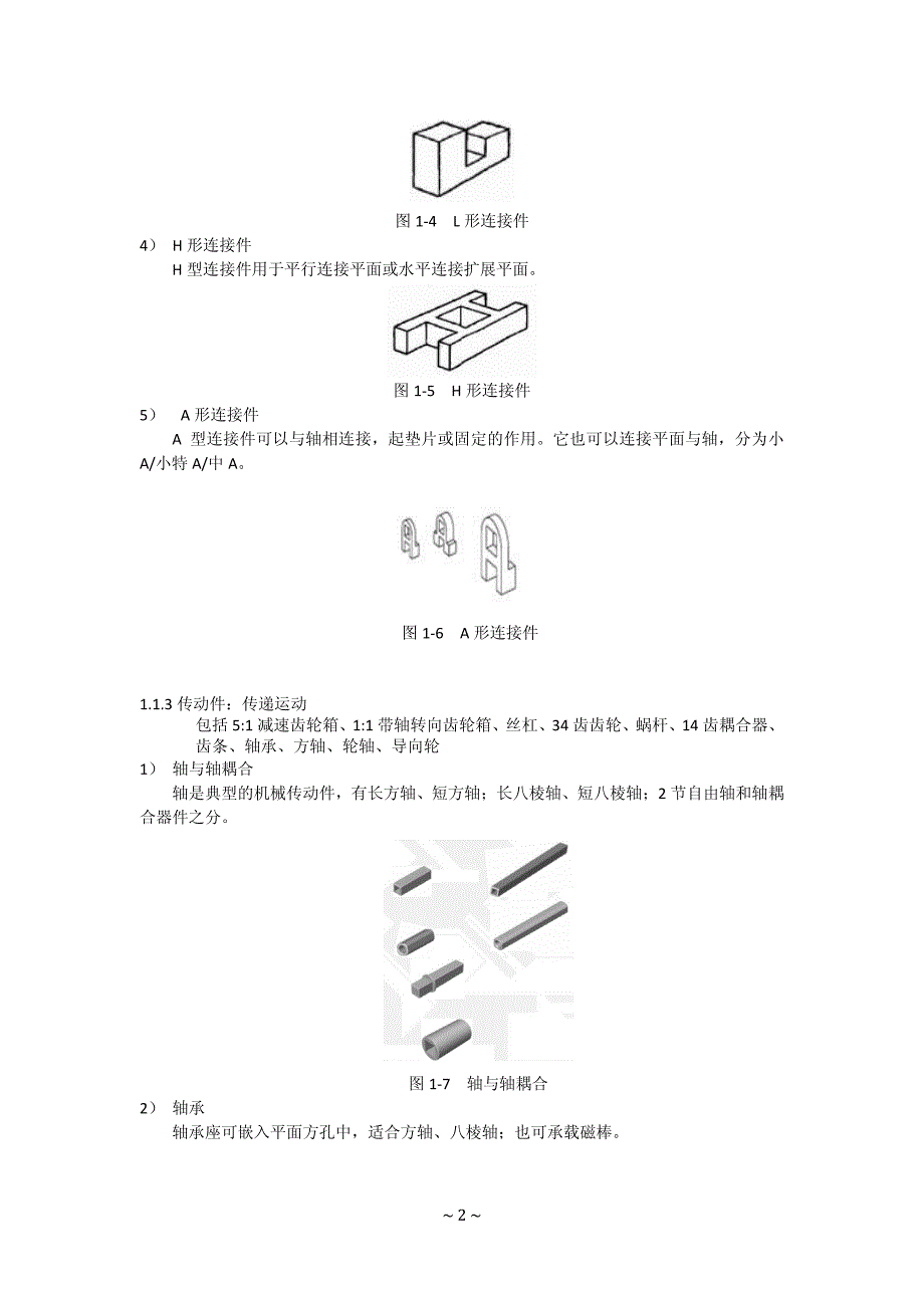 机电一体化模块_第4页