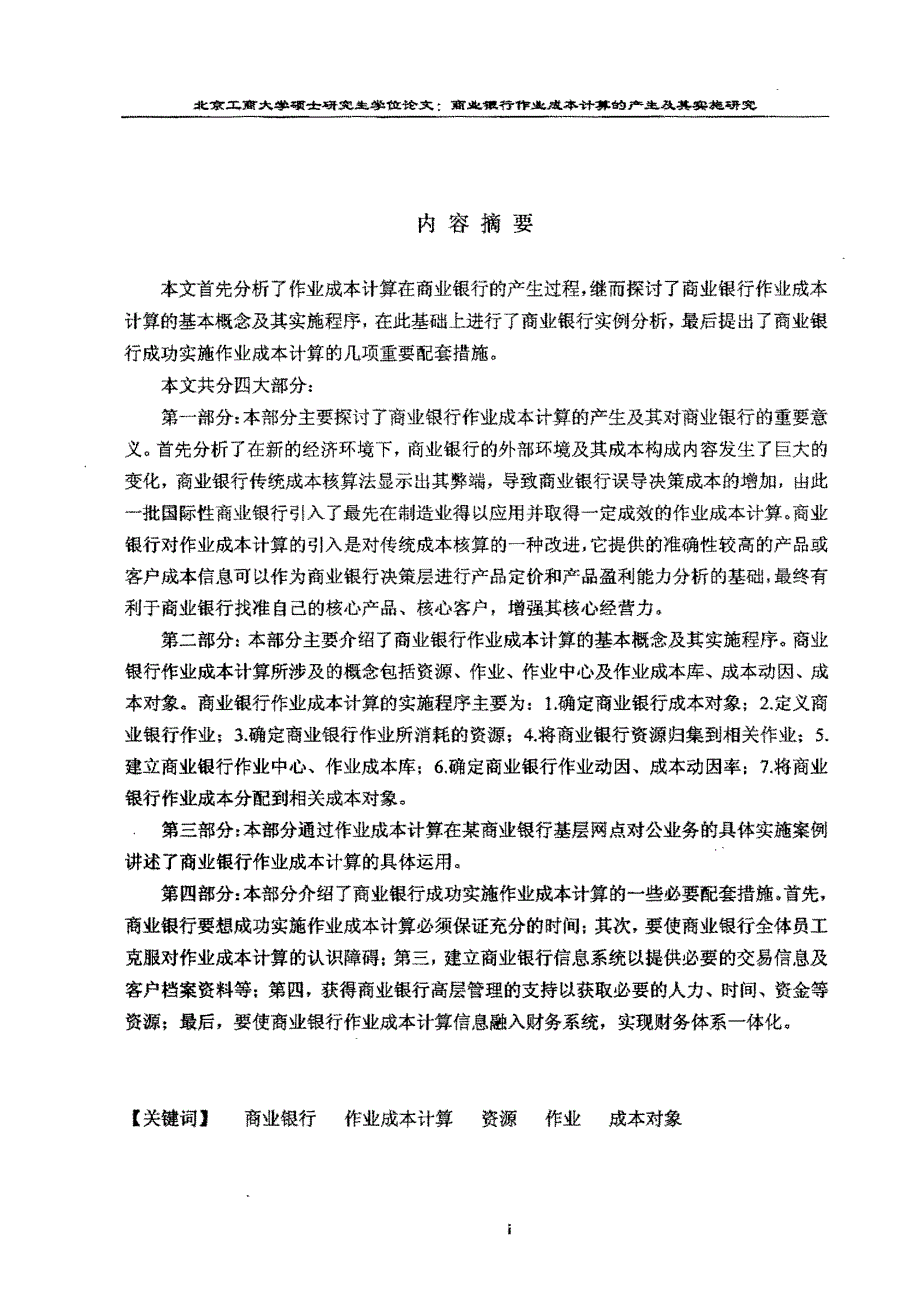 商业银行作业成本计算的产生及其实施研究_第2页