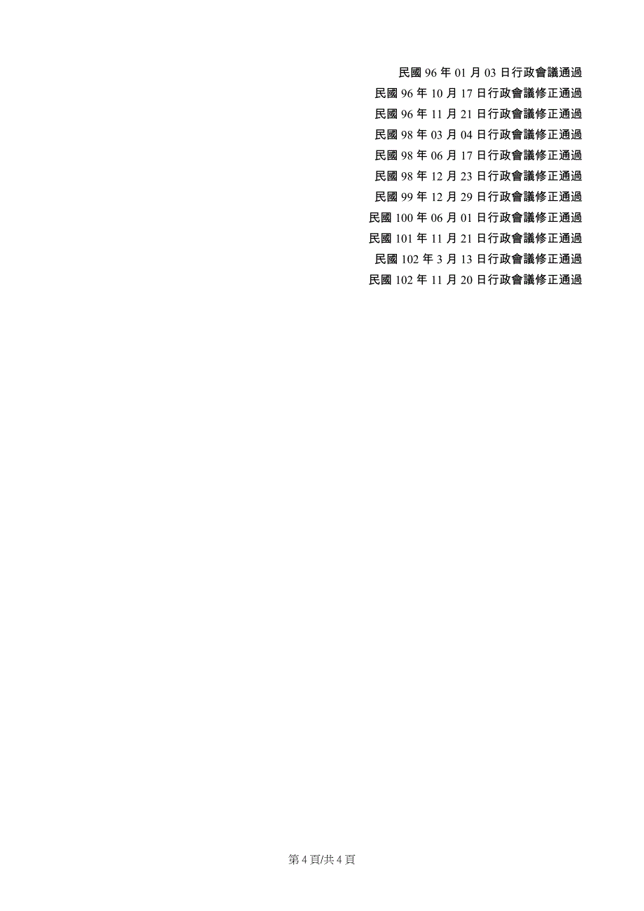 静宜大学教师学术研究奖励办法_第4页