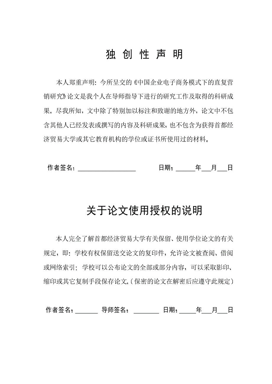 国有商业银行公司治理的特殊性和我国的模式选择_第4页