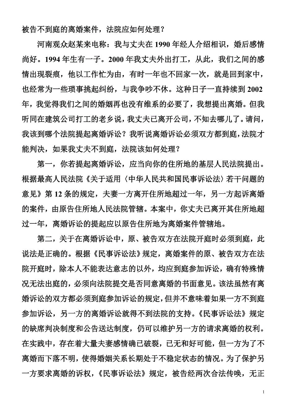 民法案例律师解答_第1页