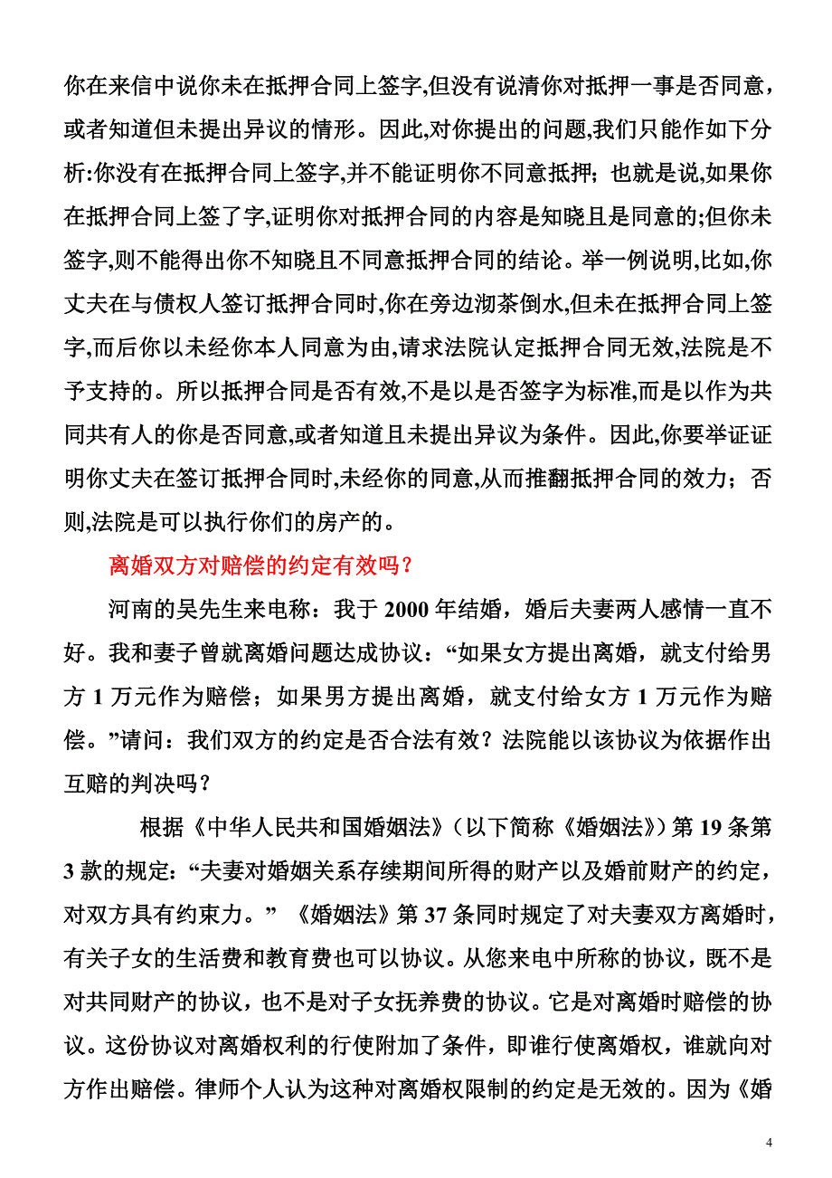 民法案例律师解答_第4页