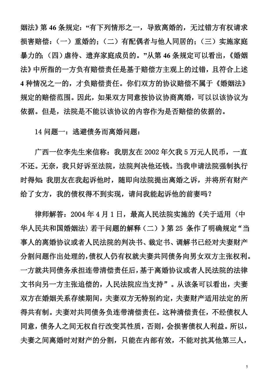 民法案例律师解答_第5页