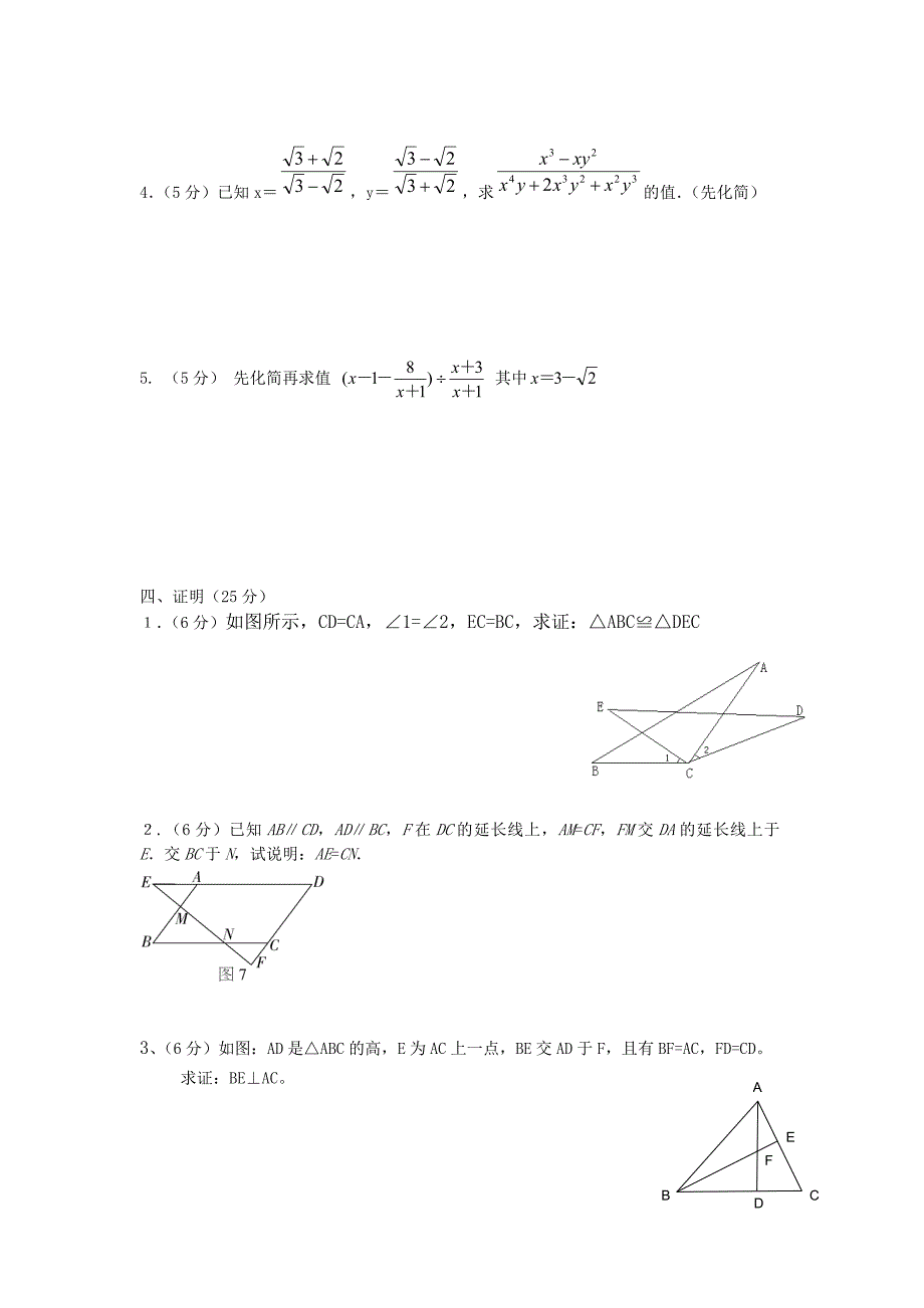 湘教版八年级上期末试卷_第3页