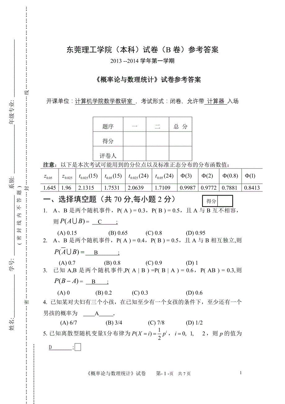 13-14概率统计b答案_第1页