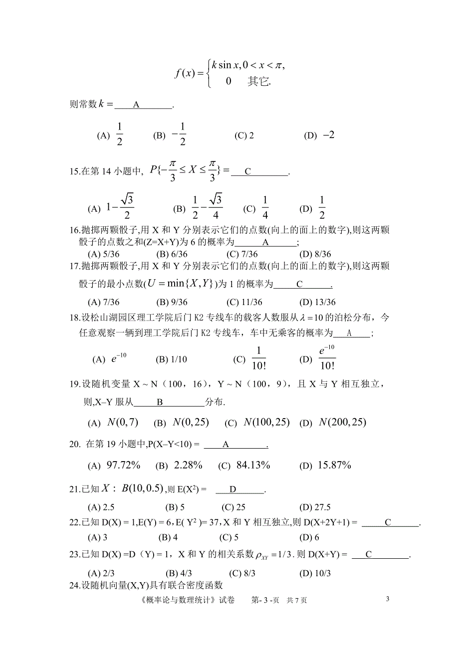 13-14概率统计b答案_第3页