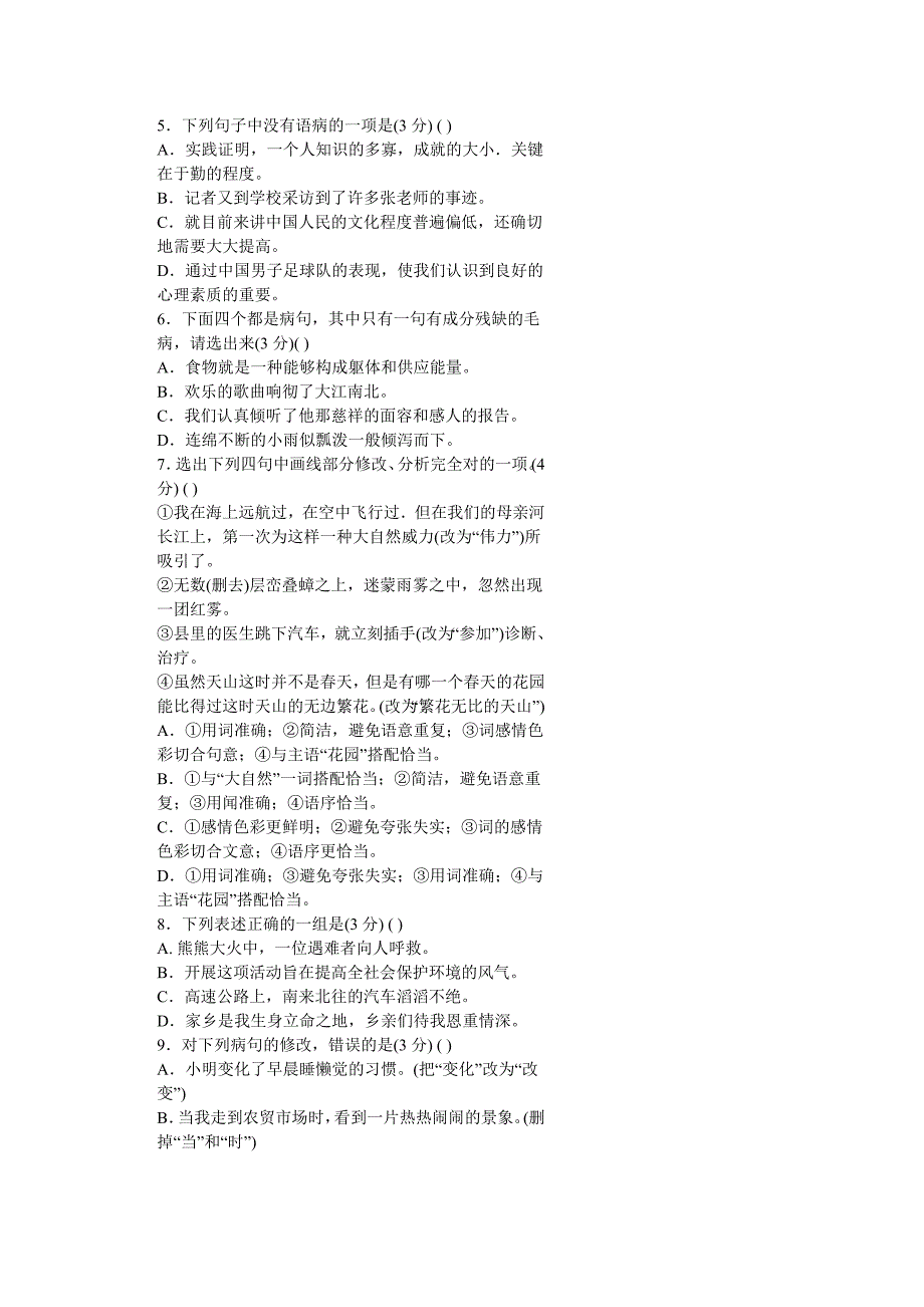 初中语文病句修改训练大全_第2页