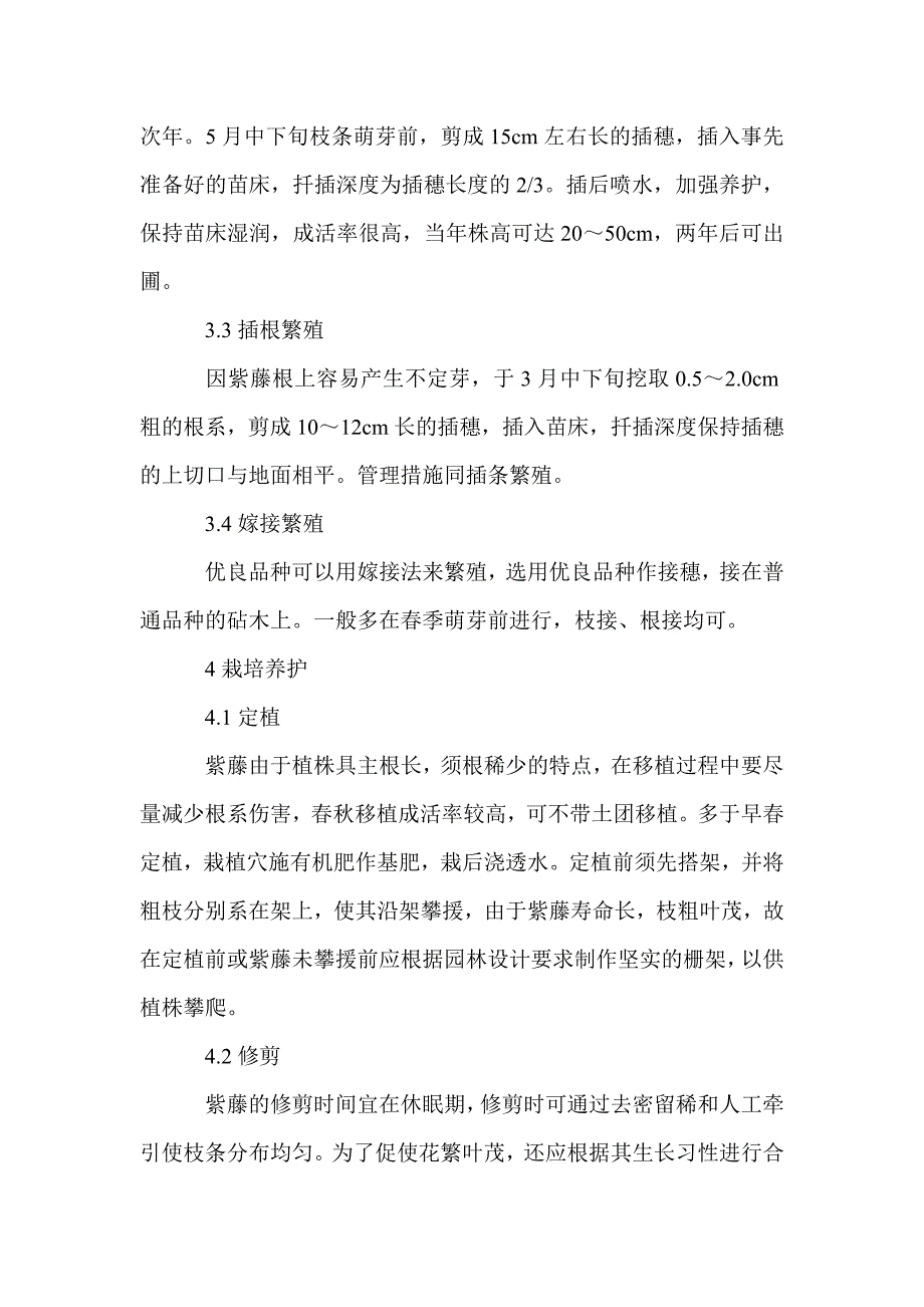 城市绿化植物紫藤的栽培技术研究_第3页