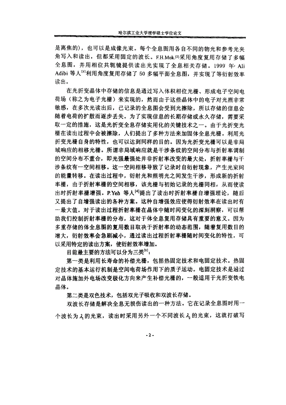 利用诱导互泵浦相位共轭的体全息光栅增强的研究_第4页