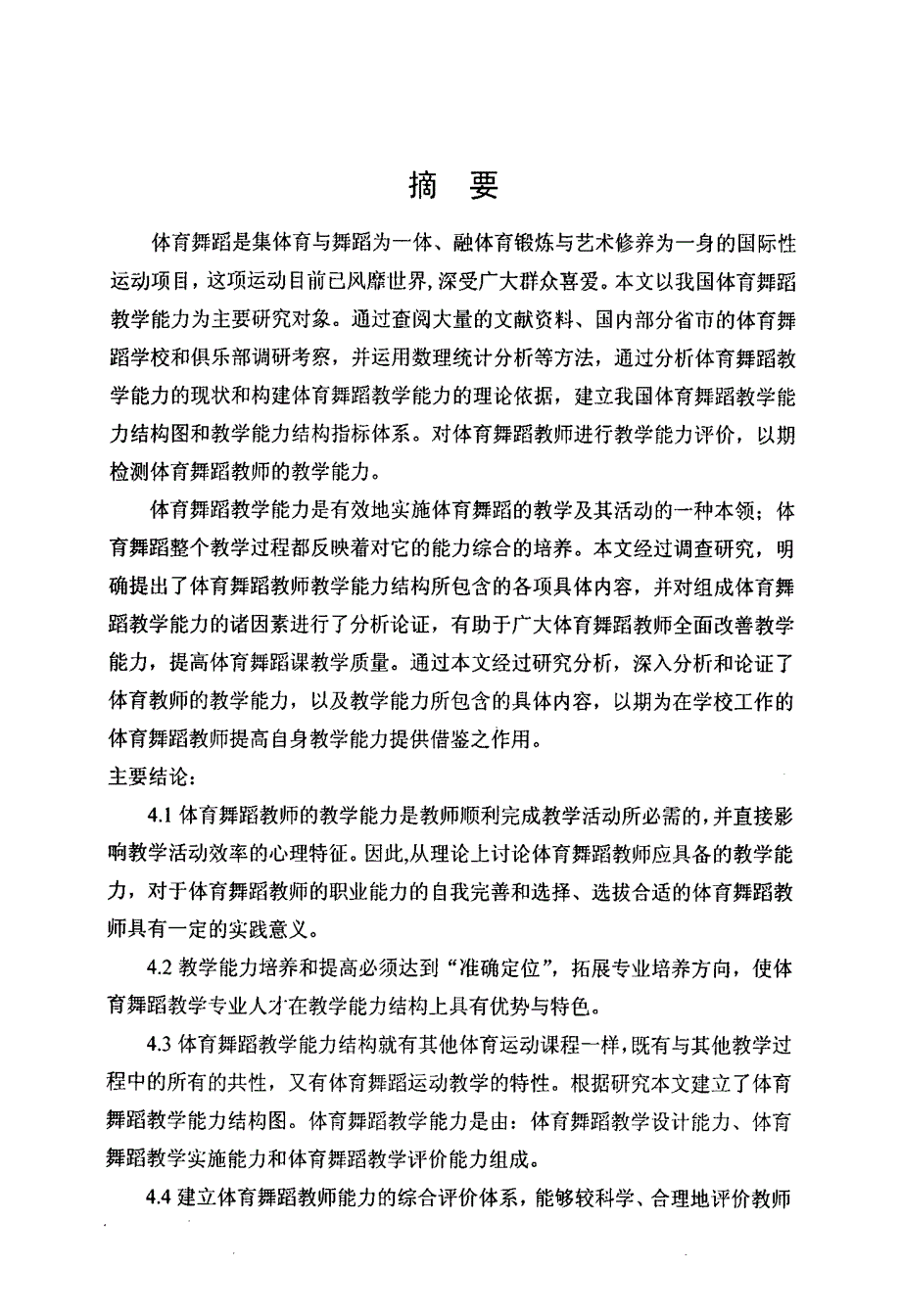 体育舞蹈教学能力结构的理论研究_第2页