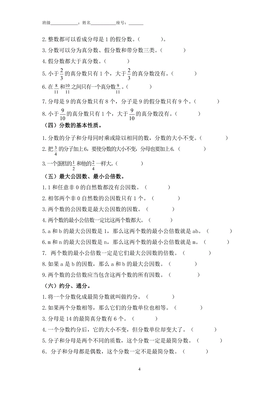 五年级下判断题专项练习_第4页