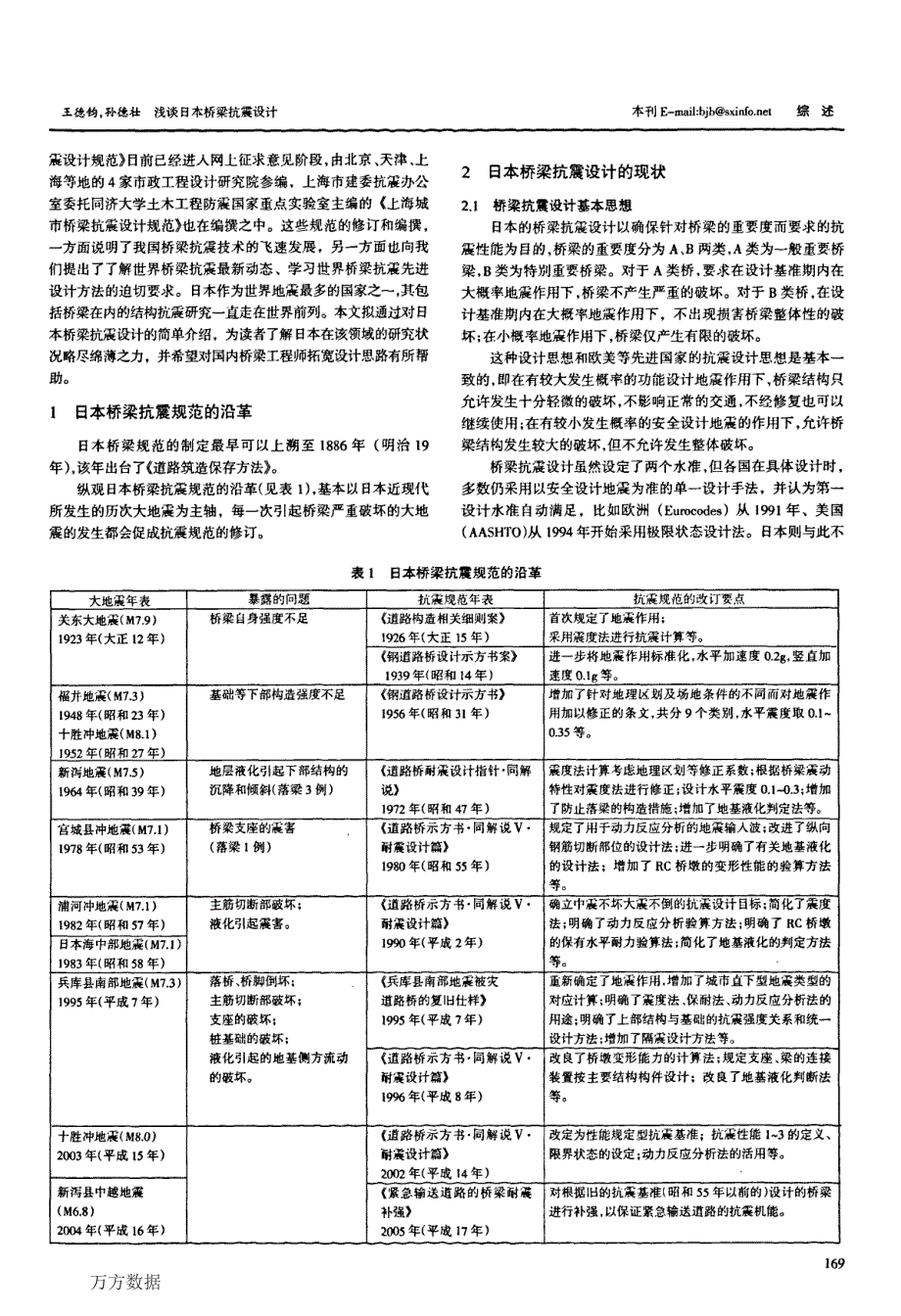 浅谈日本桥梁抗震设计_第2页