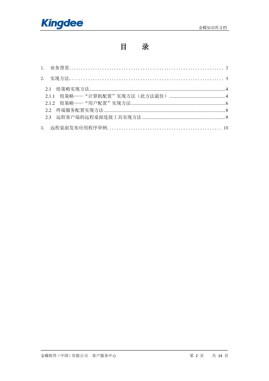 金蝶k3远程桌面发布k3应用程序的方法介绍_第2页