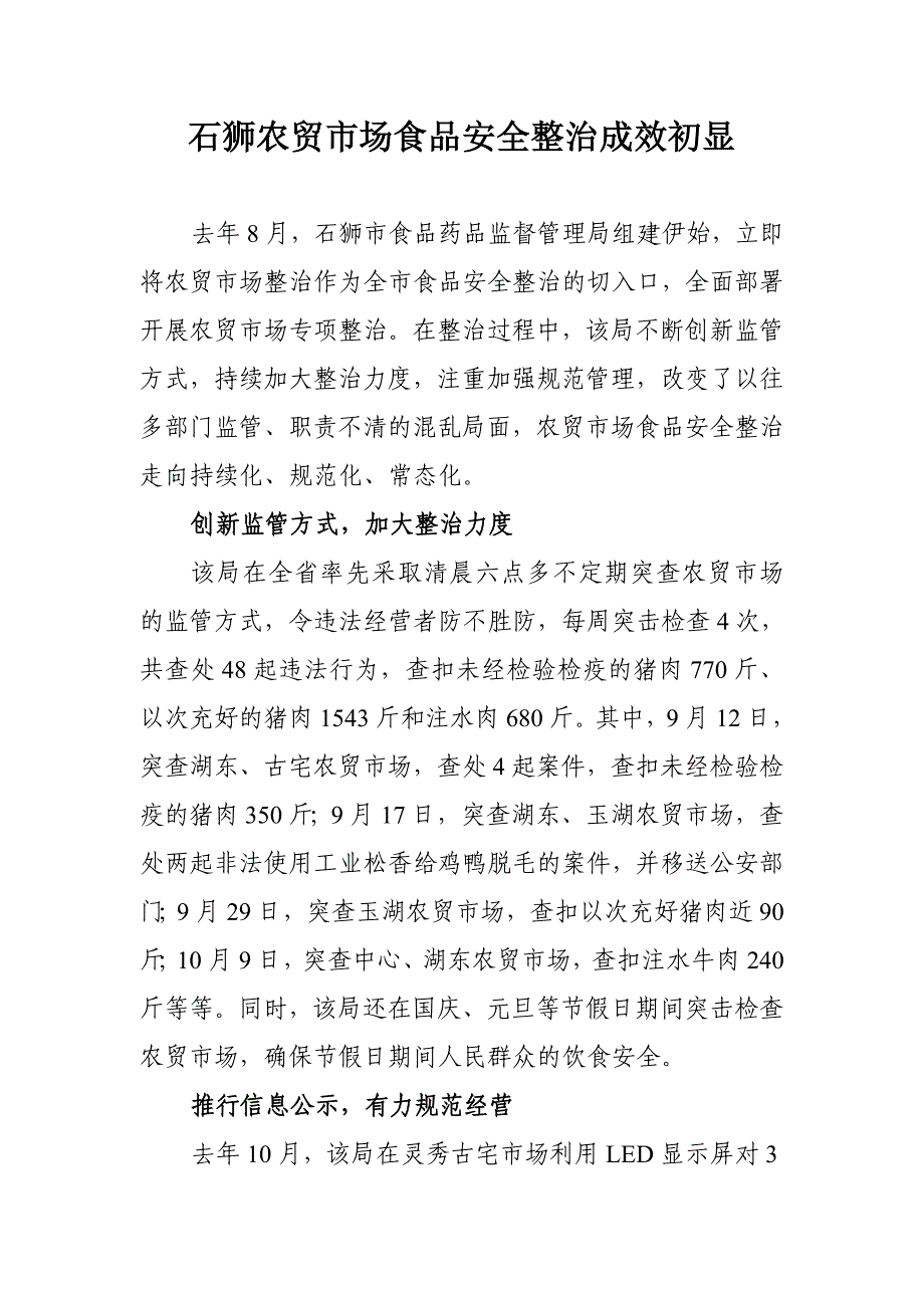 石狮农贸市场食品安全整治成效初显_第1页