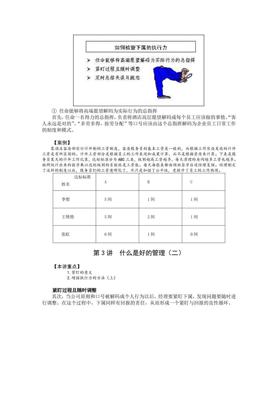 NO401  酒店职业经理人管理实务教程_第5页