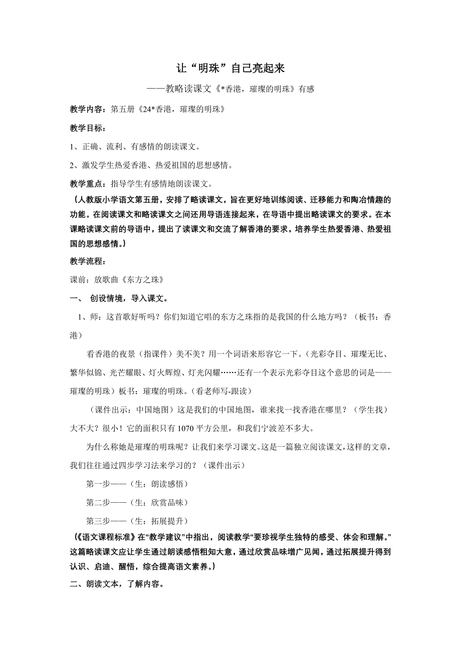 让“明珠”自己亮起来_第1页