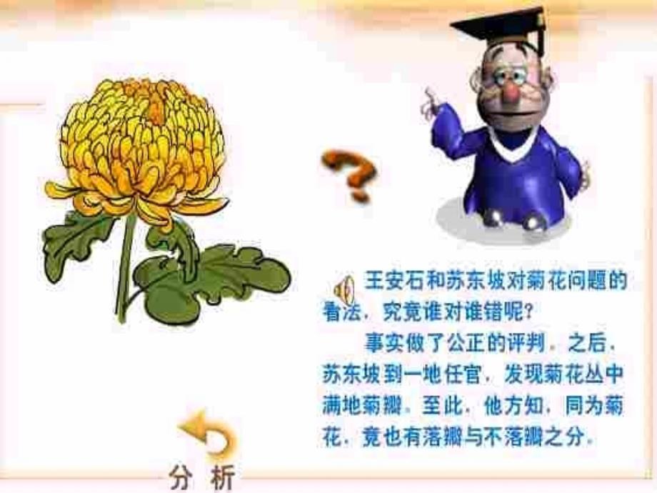 高二政治事物的矛盾具有各自的特点_第4页