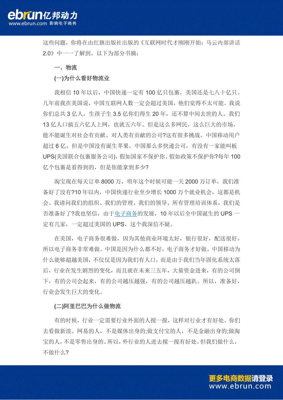 马云 阿里不会传给我儿子 他要也不给_第2页