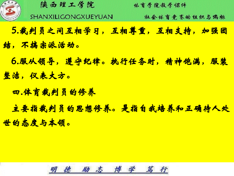 社会体育竞赛的组织与编排(三)_第4页