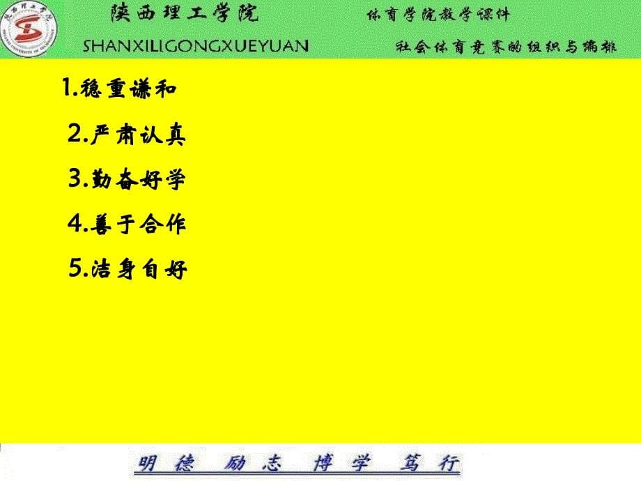 社会体育竞赛的组织与编排(三)_第5页