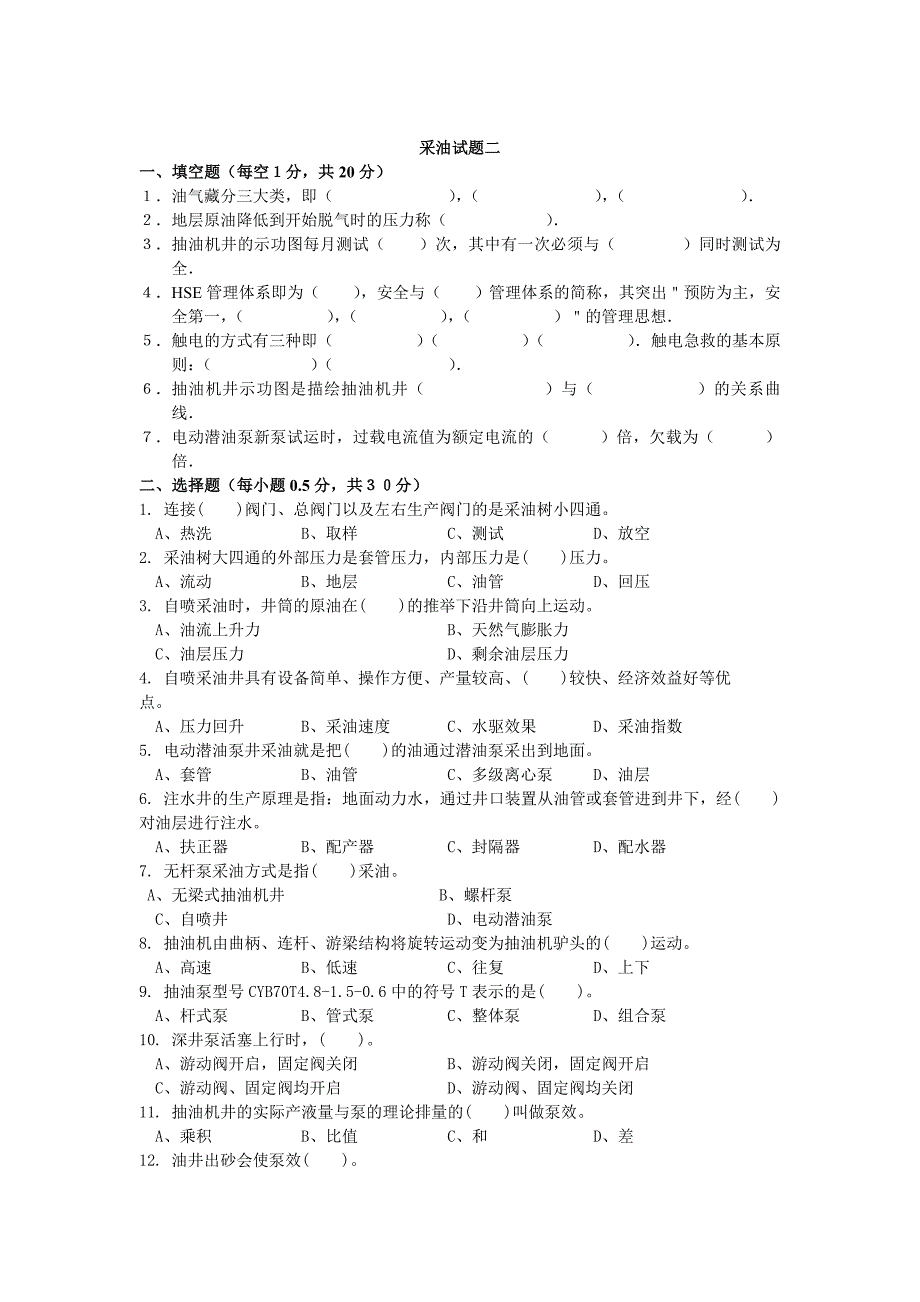 采油矿四矿高级工试题_第1页