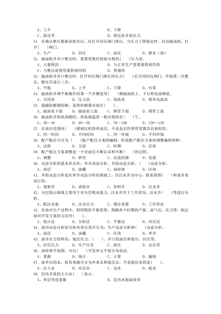 采油矿四矿高级工试题_第3页