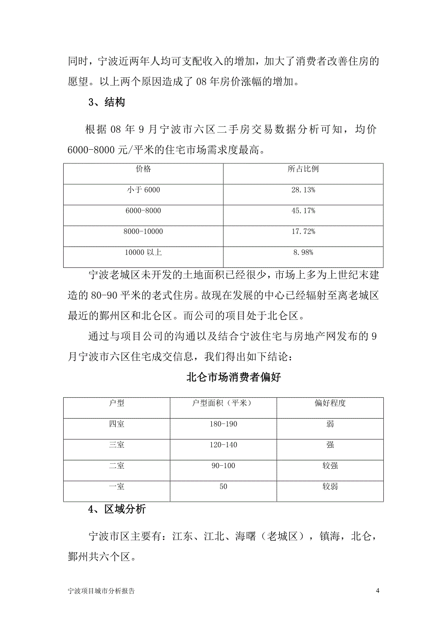 宁波世茂项目城市分析报告 (1)_第4页