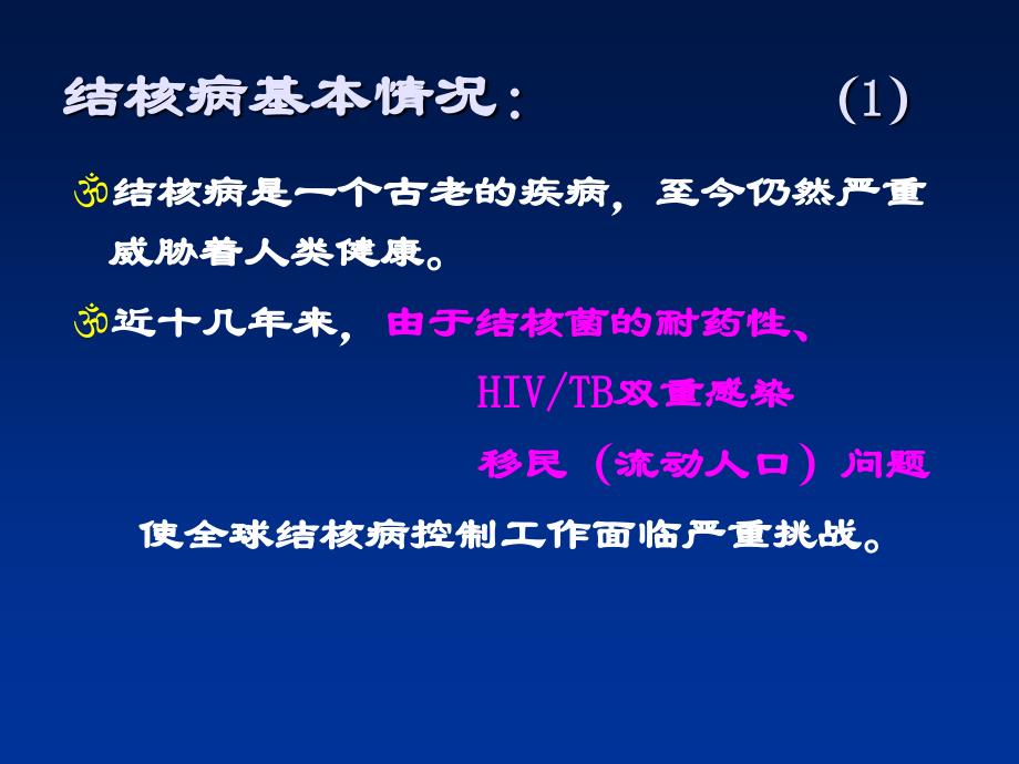 结核病实验室诊断-北京市海淀区疾病预防控制中心_第2页