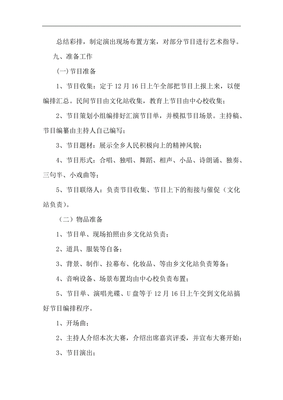 洪恩乡农民才艺大赛实施_第2页