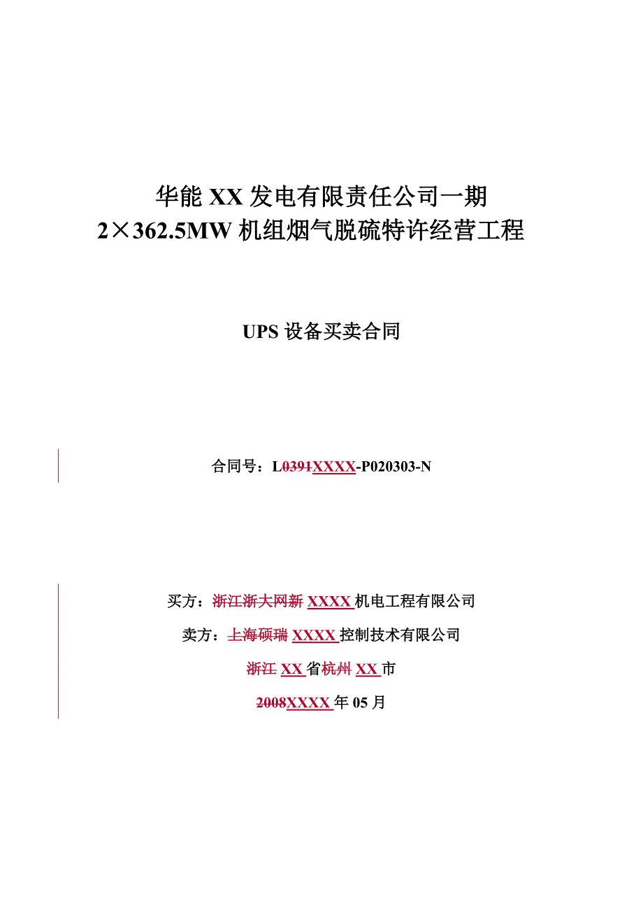 电厂bot脱硫项目ups 商务合同_第1页