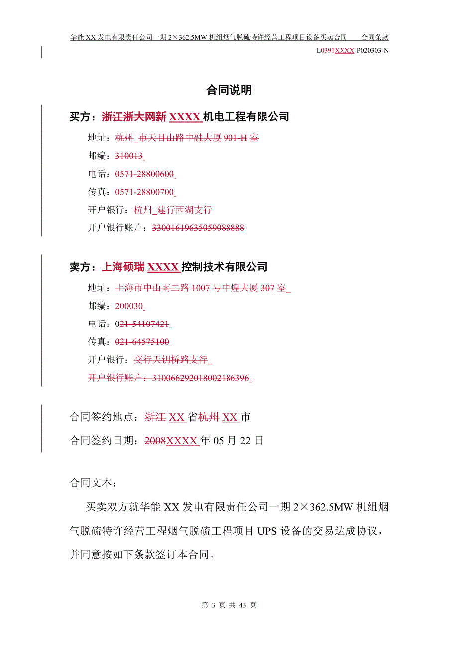 电厂bot脱硫项目ups 商务合同_第3页