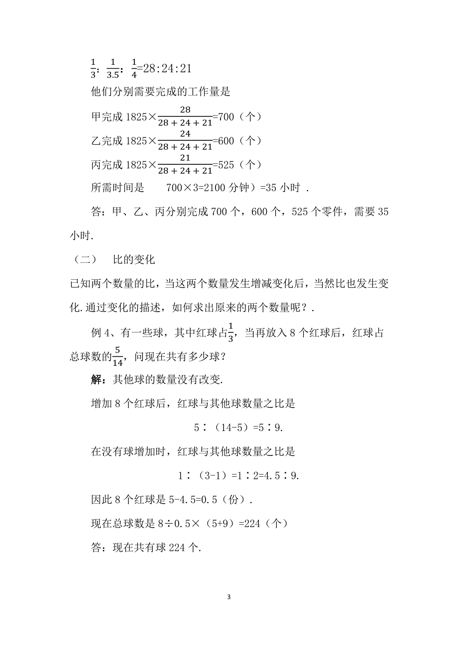 小升初数学常考十大内容-比和比例_第3页