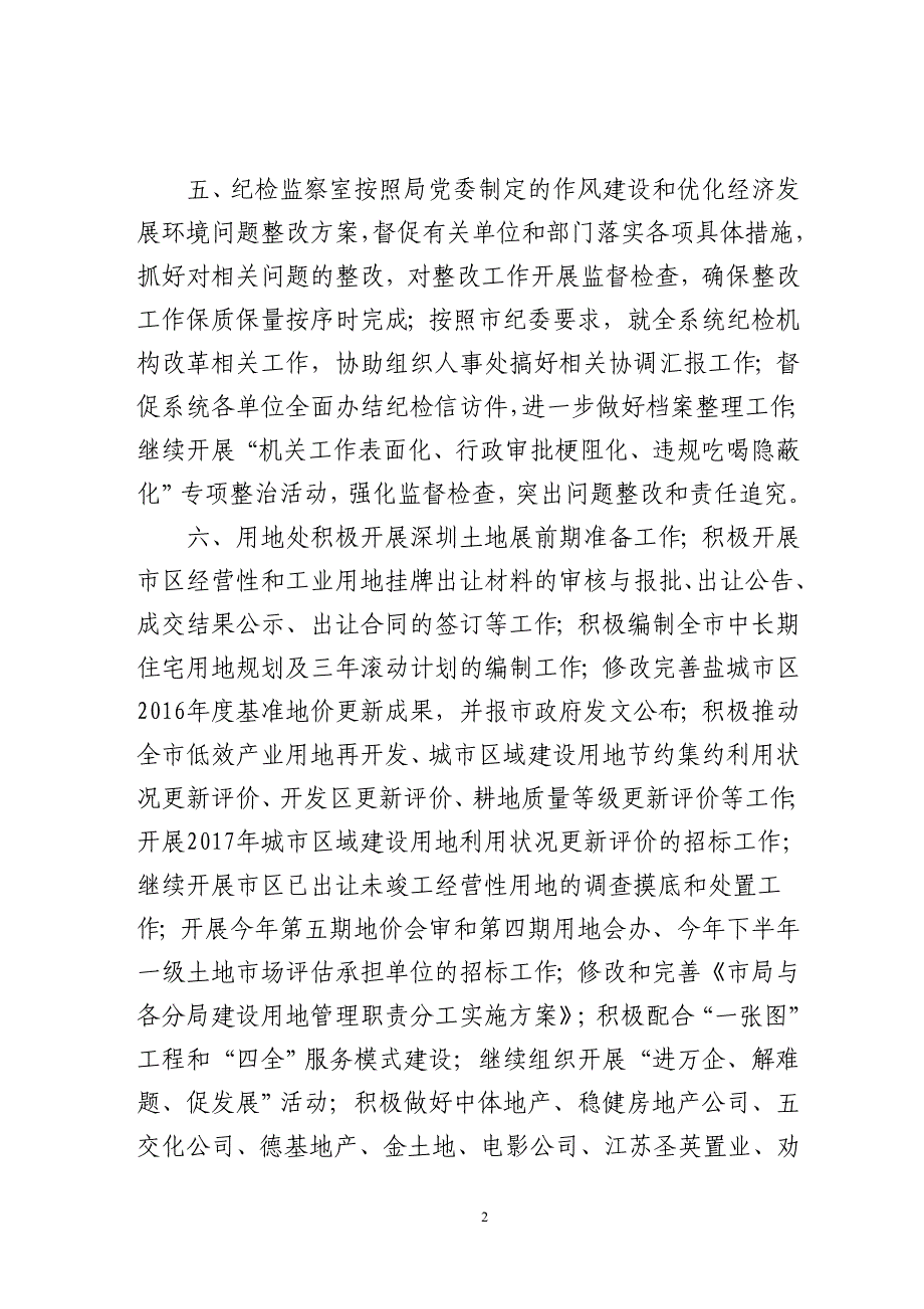 盐城市国土资源局八月份主要工作_第2页