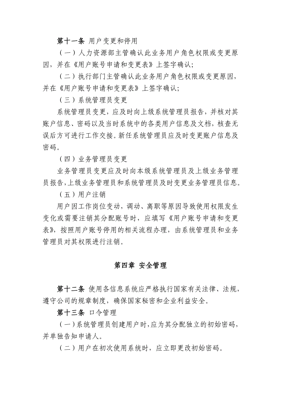 疾控中心信息系统用户和权限管理制度_第3页