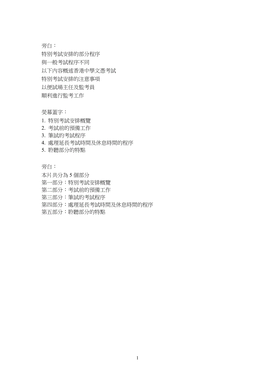 特别考试安排的部分程序与一般考试程序不同_第1页