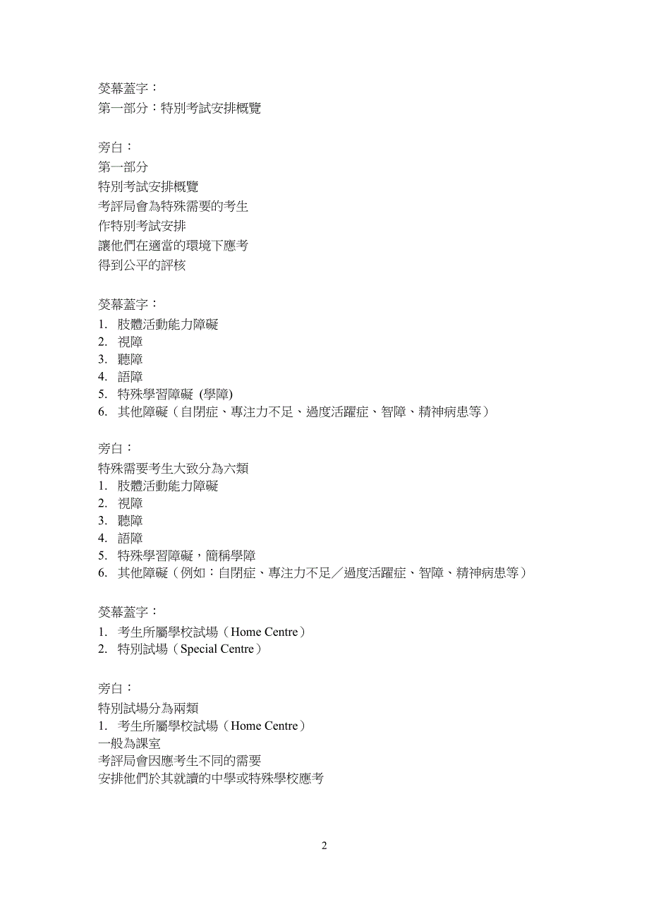 特别考试安排的部分程序与一般考试程序不同_第2页