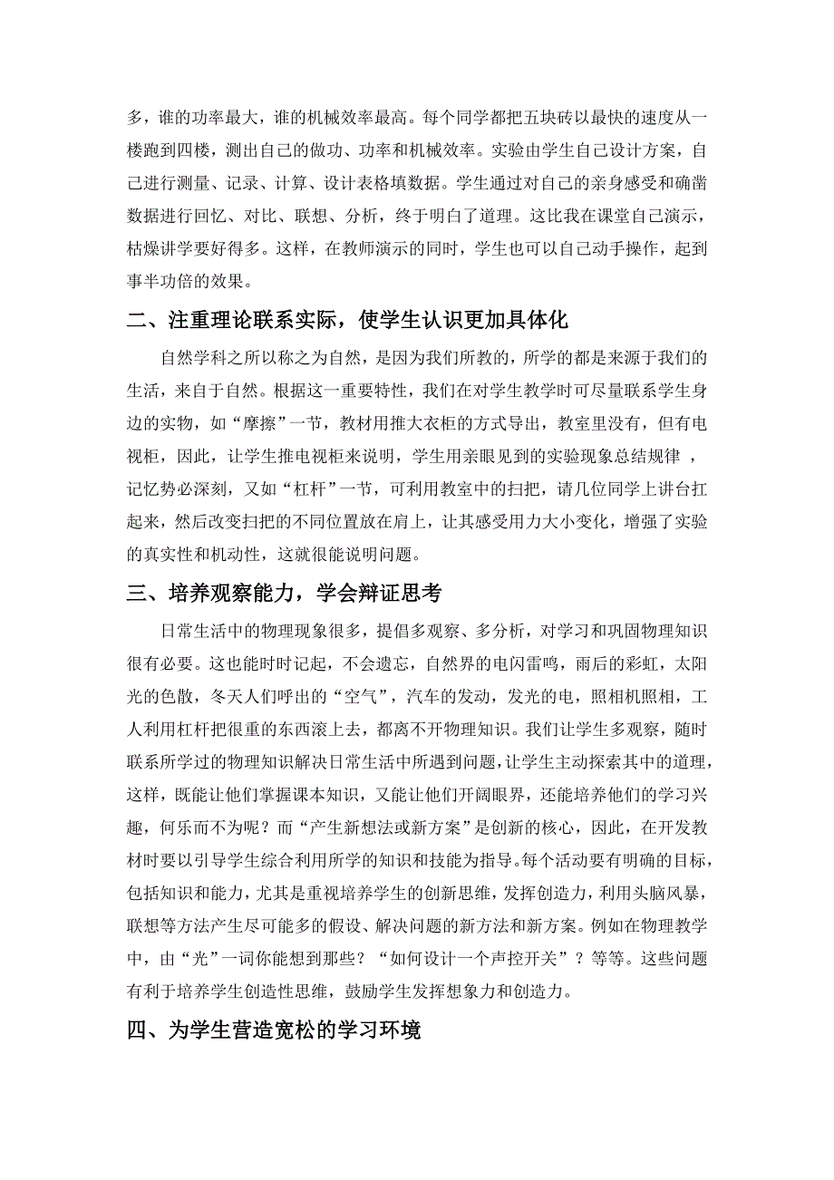 浅议新课改下物理教学中的自主创新学习_第2页