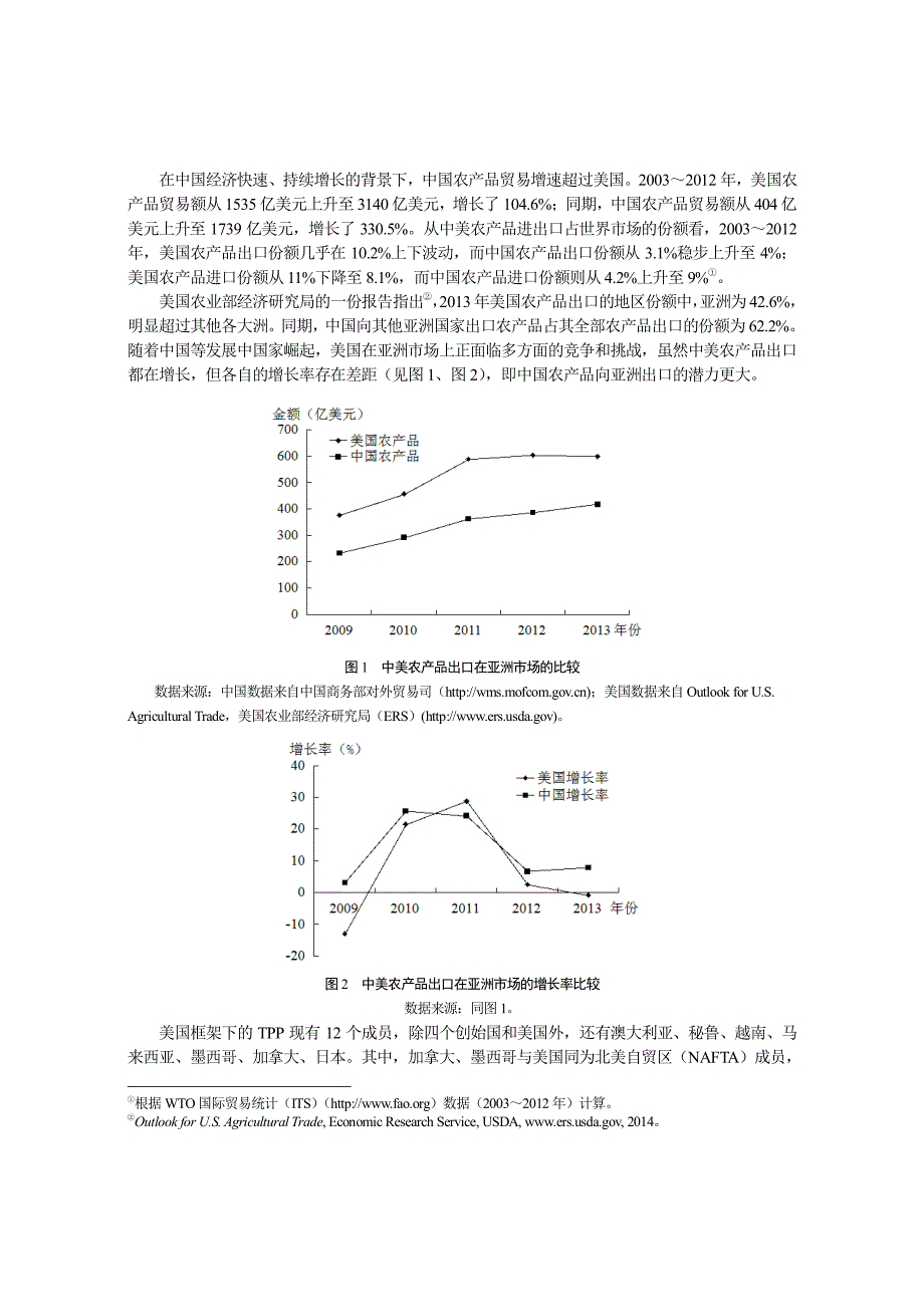 美国框架下的tpp谈判及其主要特征_第3页