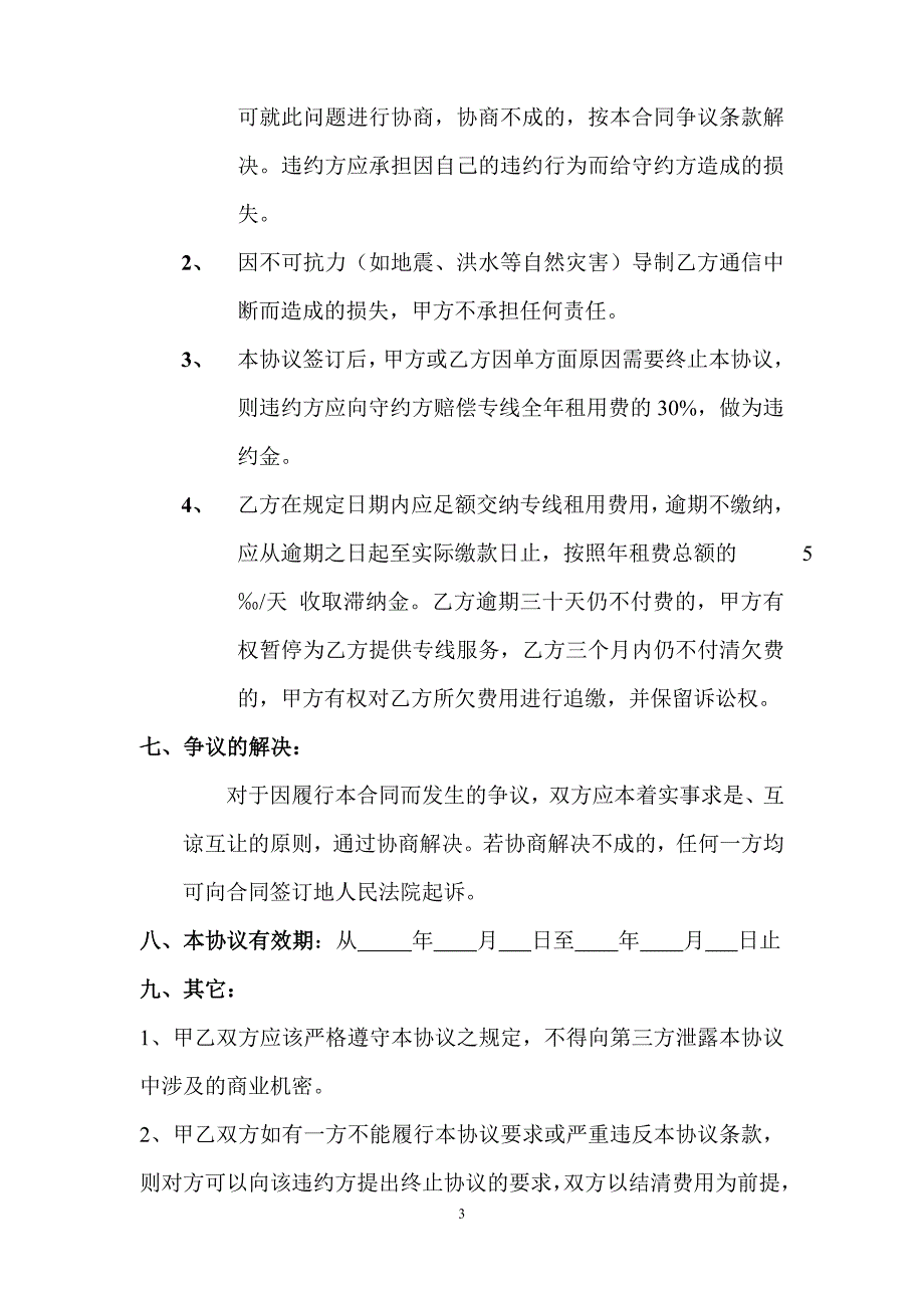 互联网专线租用协议-光纤_第3页