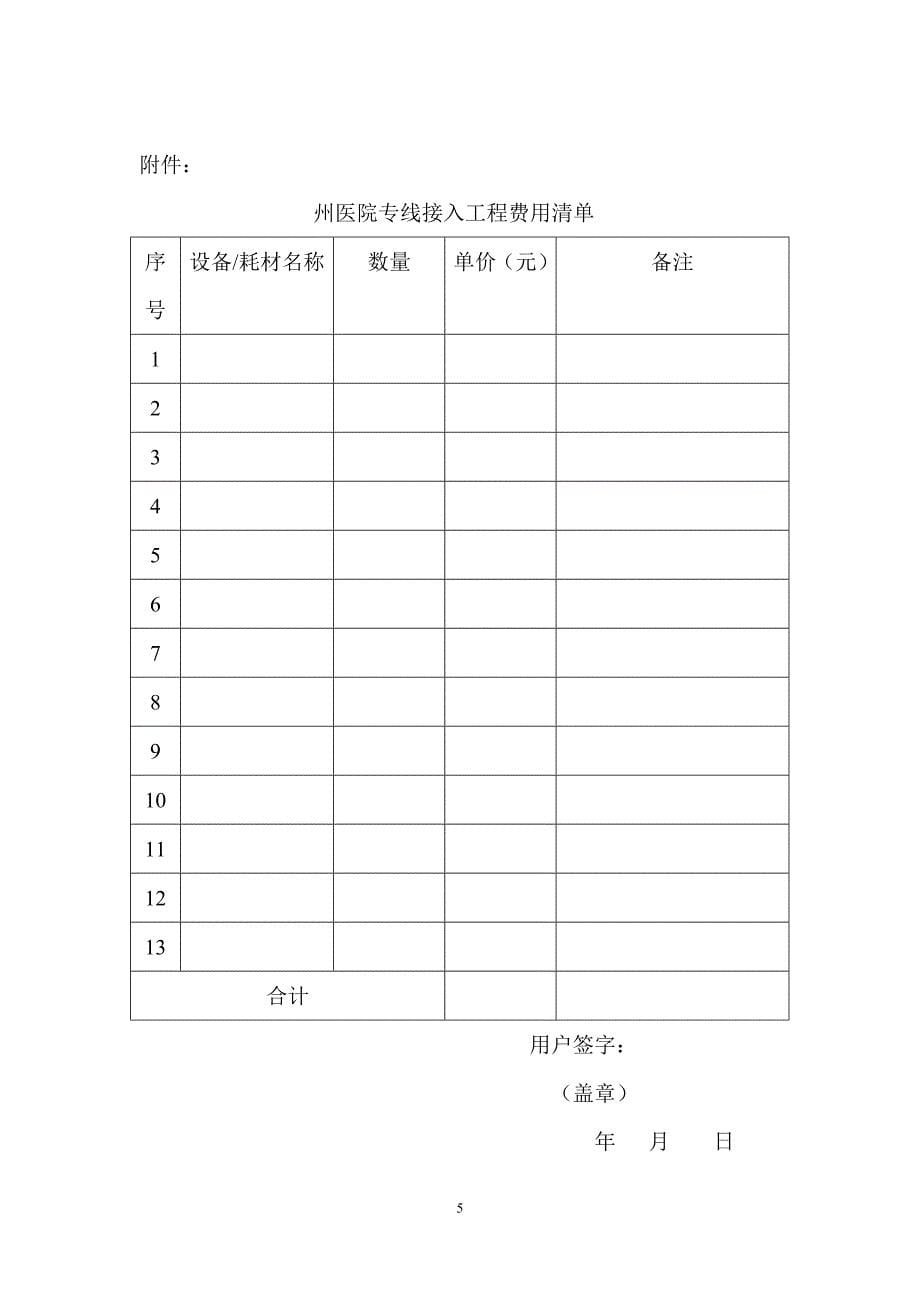 互联网专线租用协议-光纤_第5页