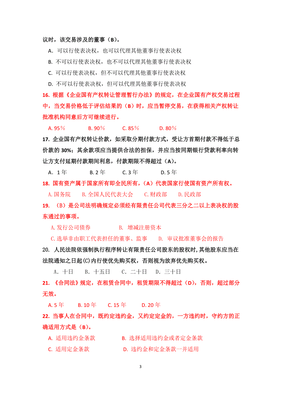 普法知识竞赛试题及答案(2013)_第3页