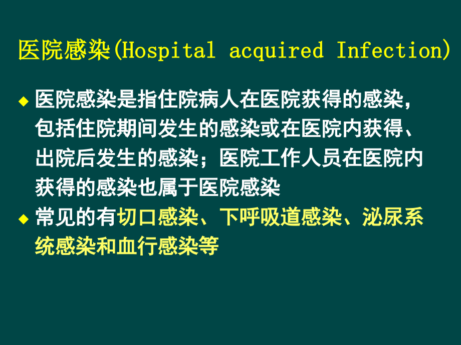 ICU医院感染控制与监测_第4页