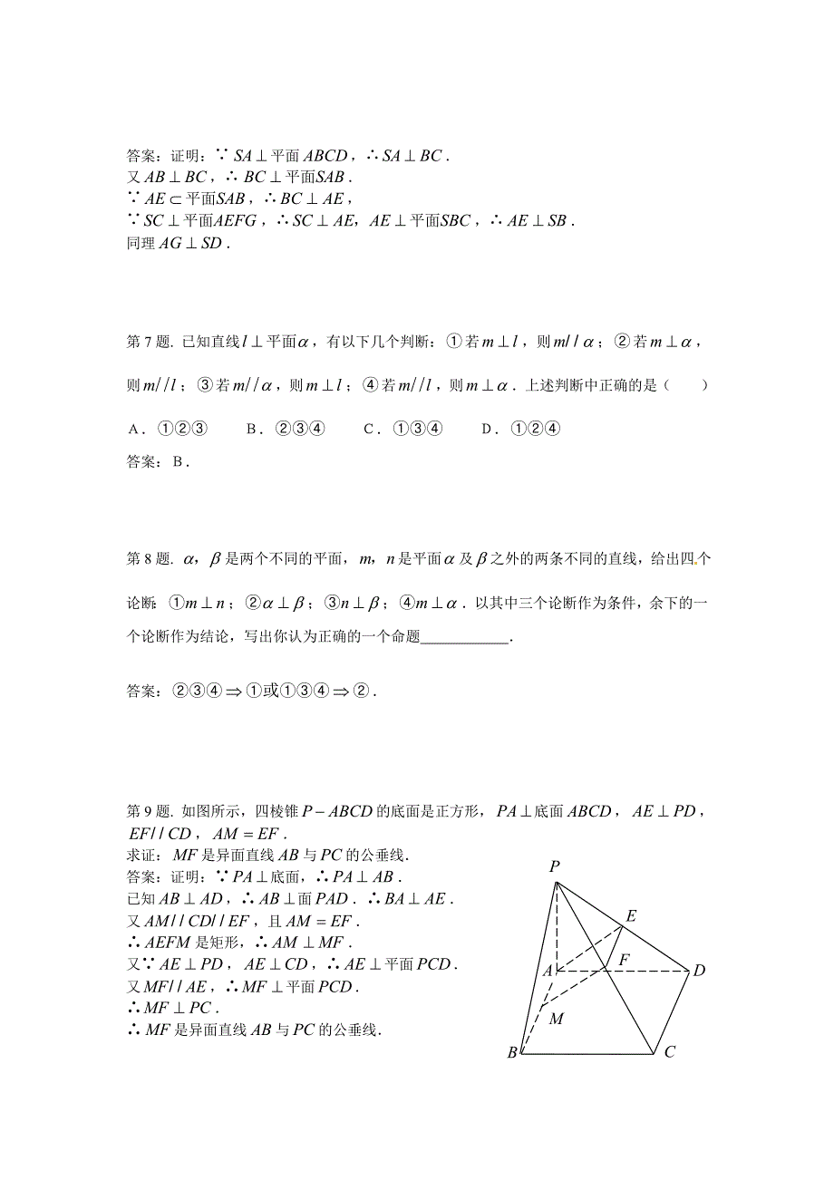 汕尾浪鹊中学高考数学复习精品1_第3页