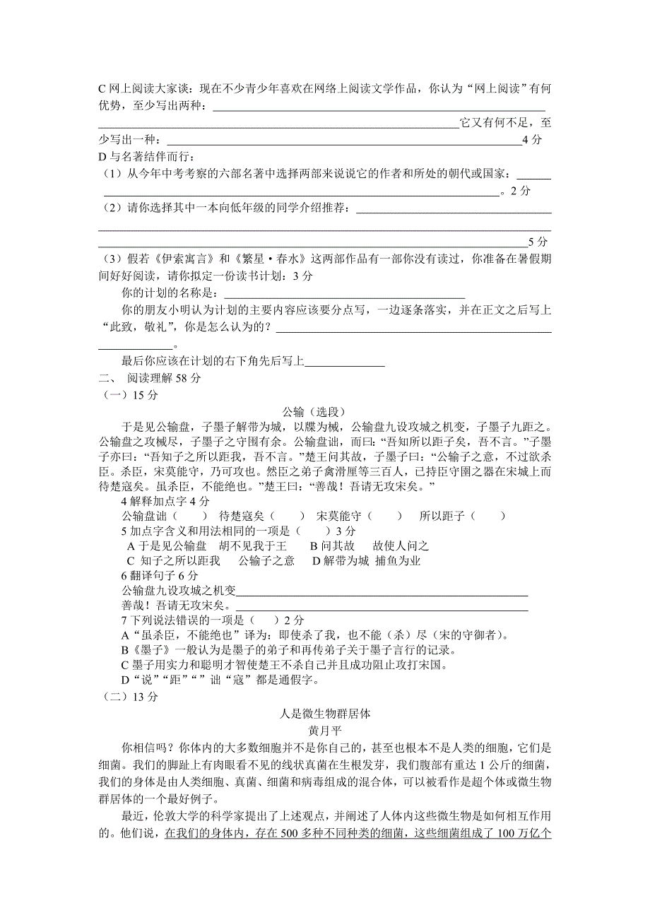 泉州市2010年中考语文研究命题试卷_第2页