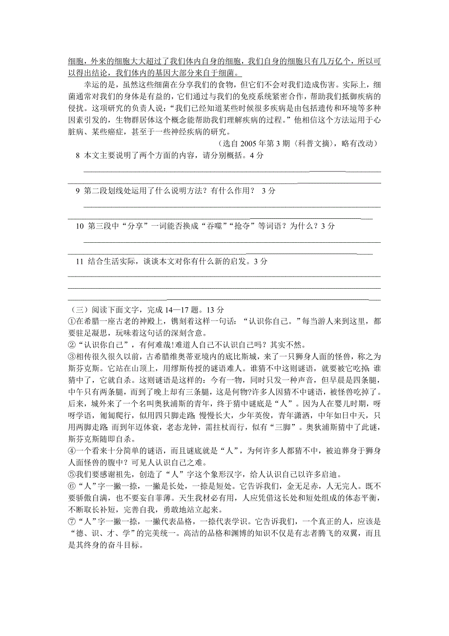 泉州市2010年中考语文研究命题试卷_第3页