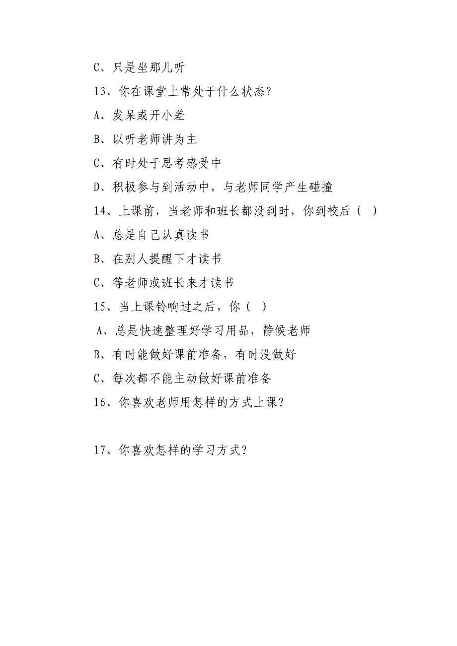 小学生语文学习情况调查问卷_第4页