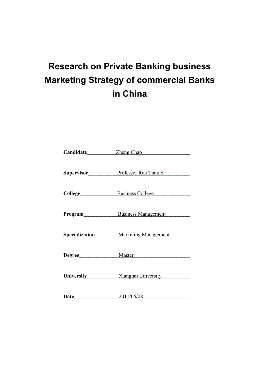 中国商业银行私人银行业务营销策略研究_第2页